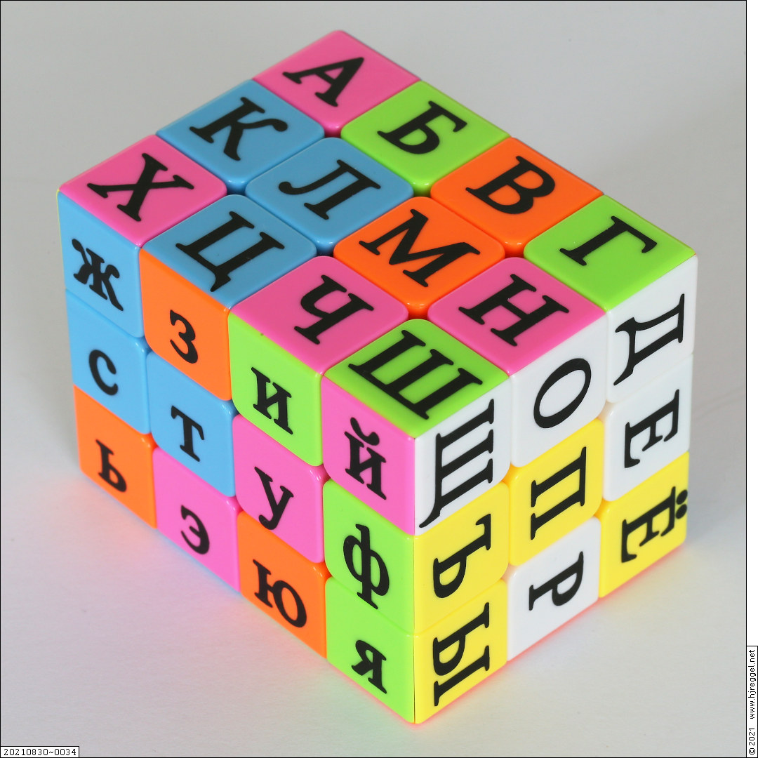 Full Cyrillic Alphabet 3×3×4 Cuboid Full Cyrillic Alphabet 3×3×4 Cuboid
